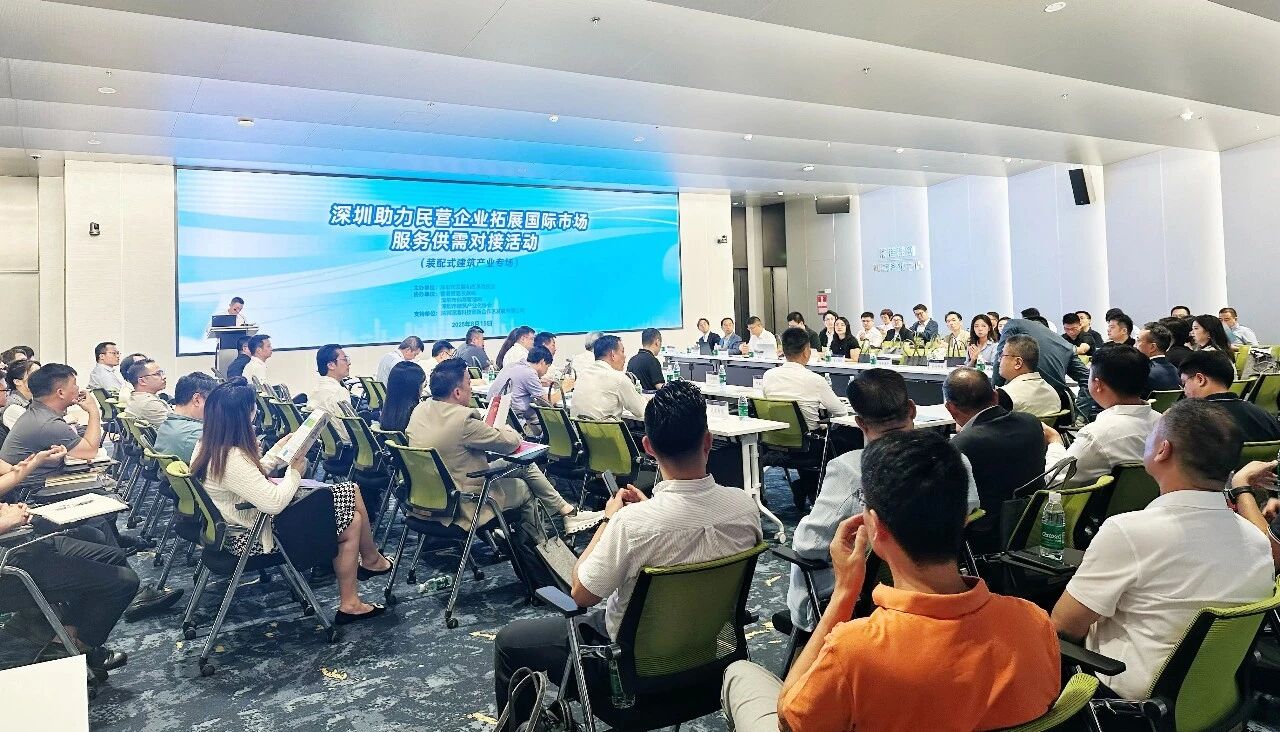 供需對接 “筑”力發展！深圳裝配式建筑產業國際供需對接專場熱烈舉辦